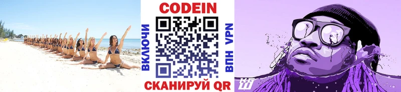 Кодеиновый сироп Lean Purple Drank  наркошоп  Почеп 